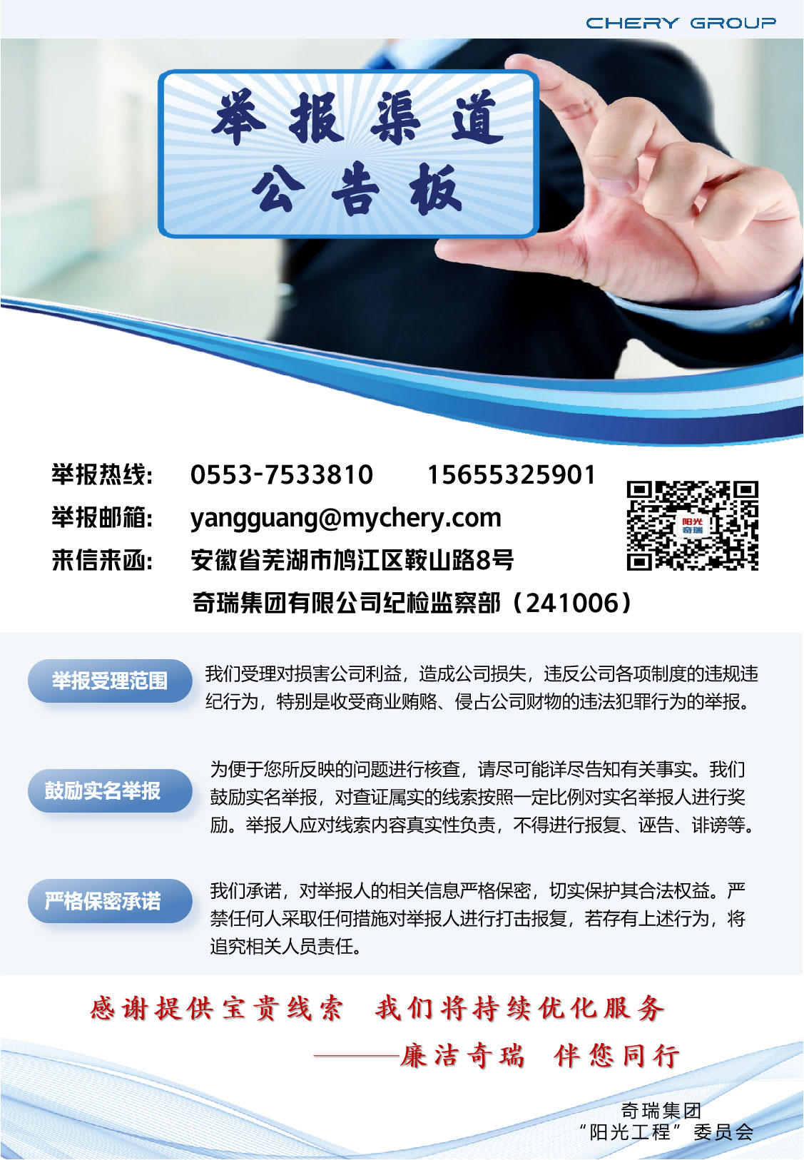 举报渠道公告